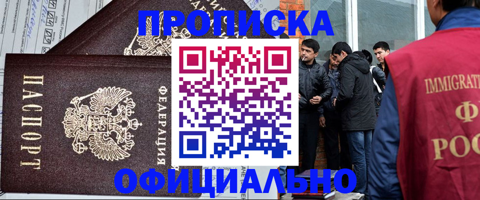 прописка штамп в Нерюнгри