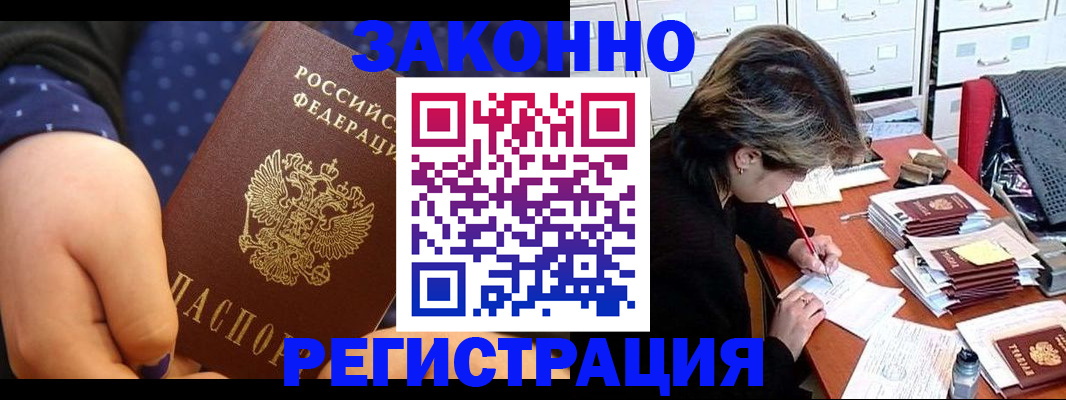 прописка для военкомата в Нерюнгри